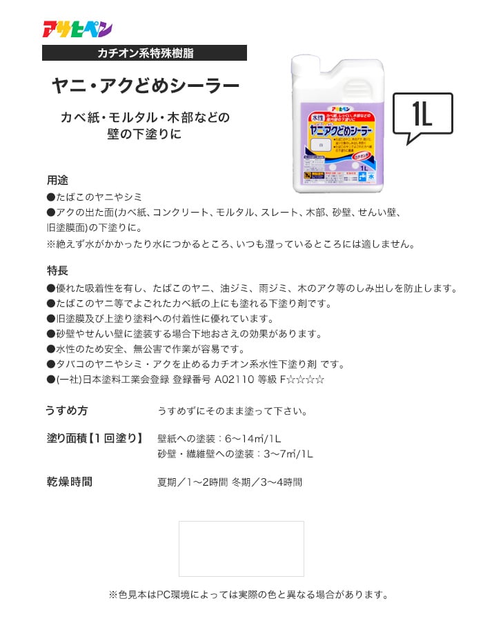 アサヒペン ヤニ・アクどめシーラー 1L 白