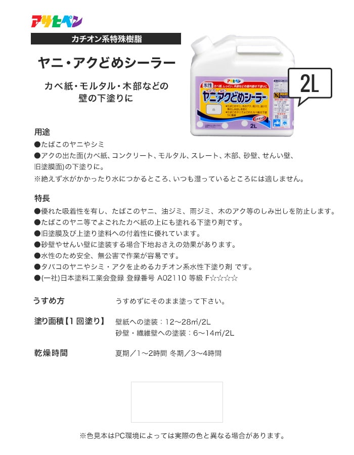 アサヒペン ヤニ・アクどめシーラー 2L 白