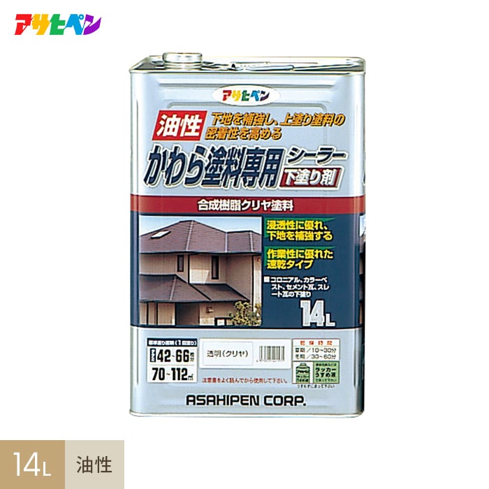 アサヒペン かわら塗料専用シーラー 14L 透明(クリア) 塗料の通販 DIYショップRESTA