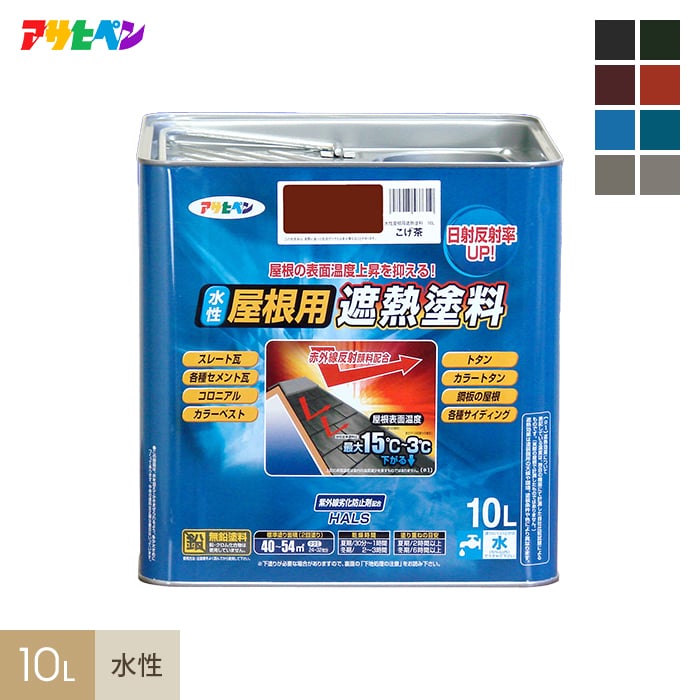 アサヒペン 水性屋根用遮熱塗料 10L 塗料の通販 DIYショップRESTA