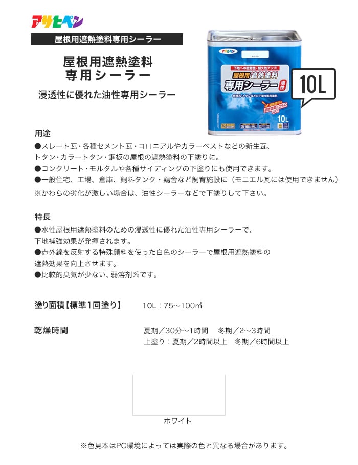 アサヒペン 屋根用遮熱塗料専用シーラー 10L 塗料の通販 DIYショップRESTA