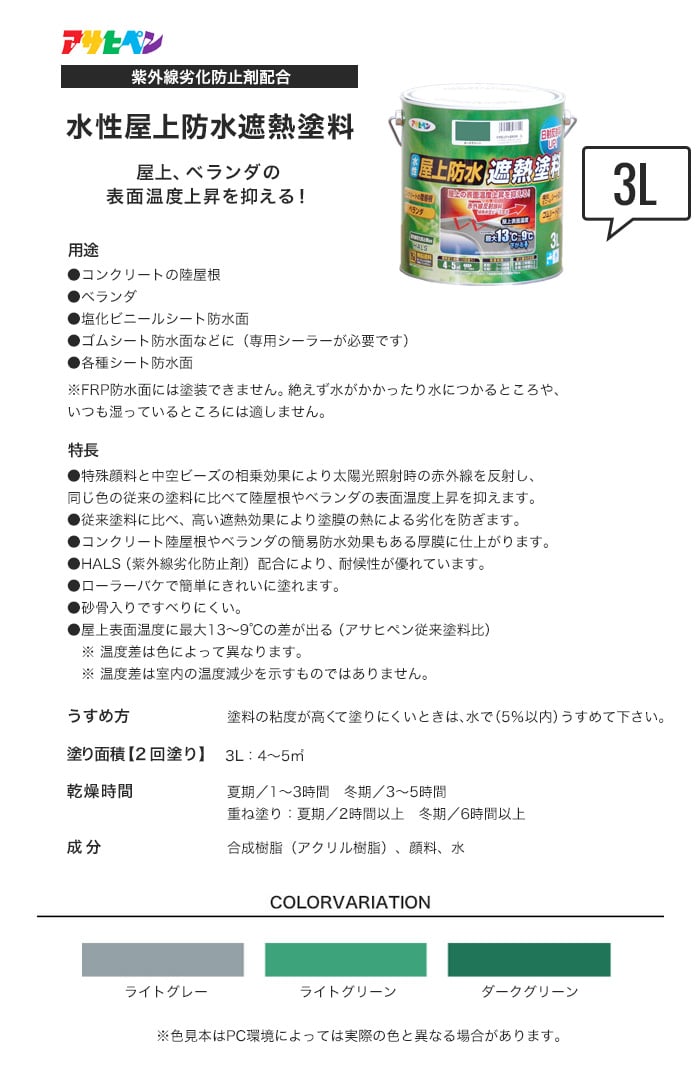 アサヒペン 水性屋上防水遮熱塗料 3L | 塗料の通販 | DIYショップRESTA