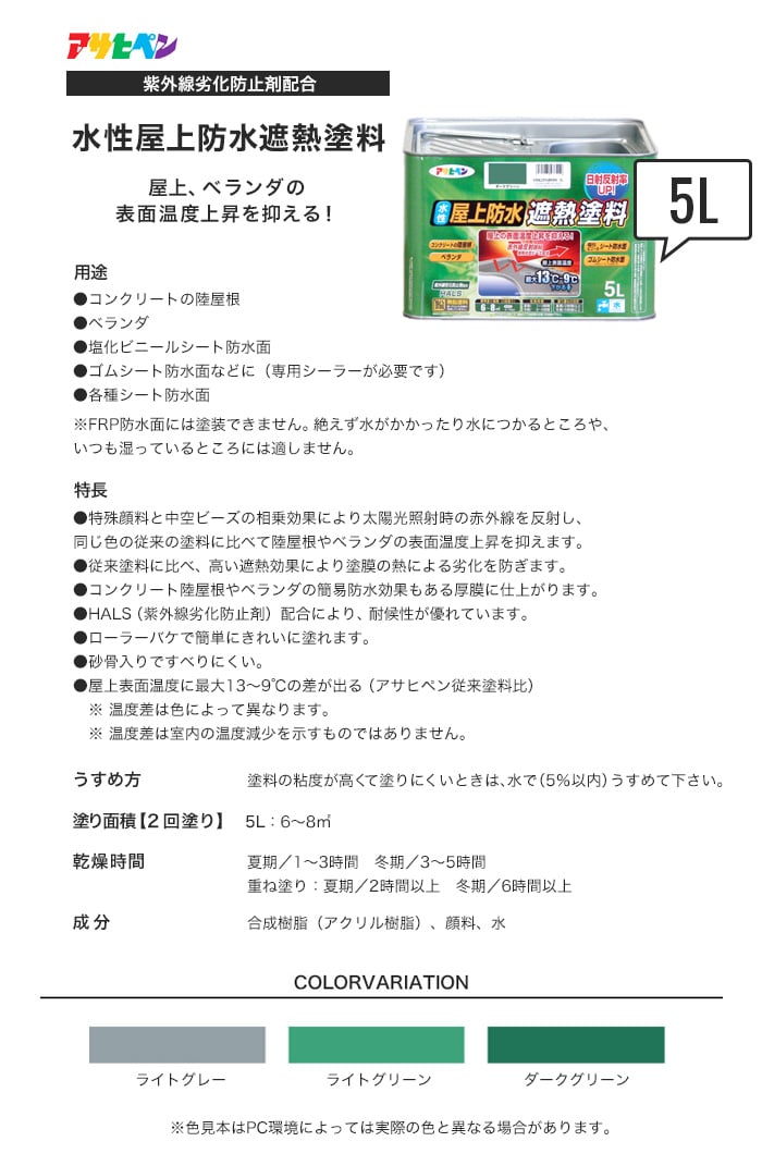 アサヒペン 水性屋上防水遮熱塗料 5L