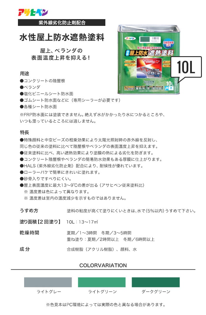 アサヒペン 水性屋上防水遮熱塗料 10L | 塗料の通販 | DIYショップRESTA