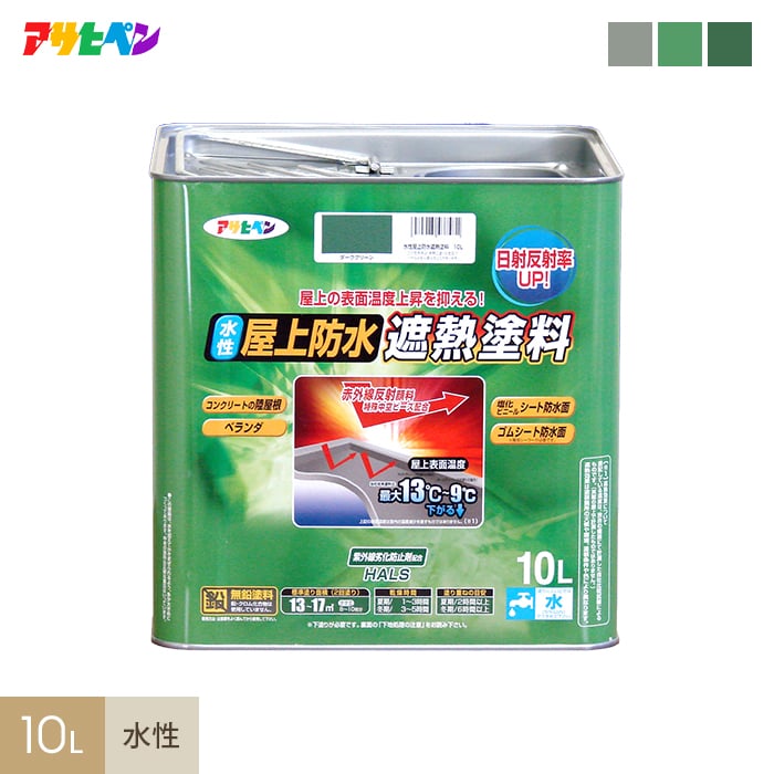 アサヒペン 水性屋上防水遮熱塗料 10L 塗料の通販 DIYショップRESTA