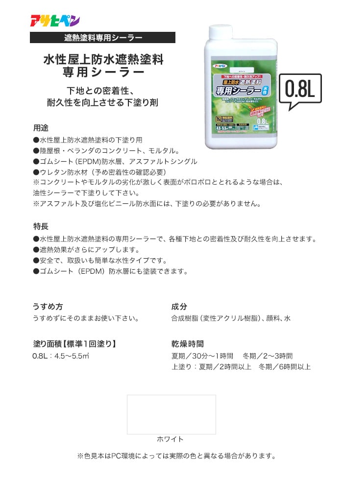 アサヒペン 水性屋上防水遮熱塗料用シーラー １．３Ｌ ホワイト 4缶セット - 2