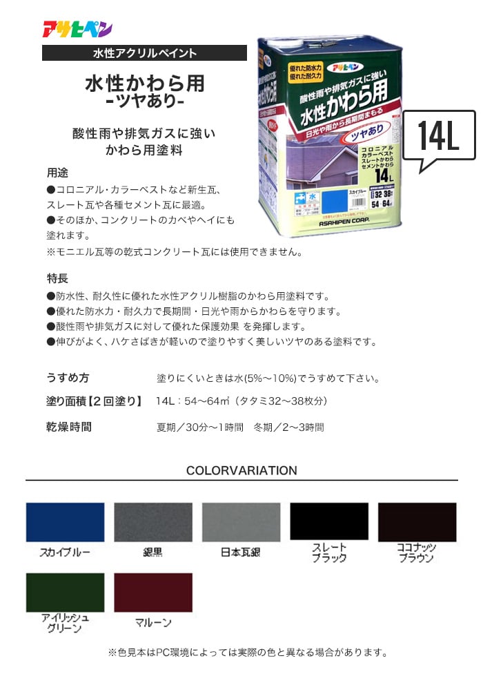 アサヒペン 水性塗料 水性かわら用 14L