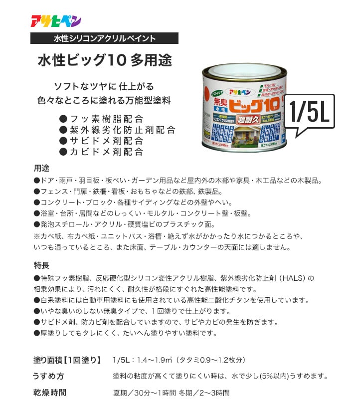 アサヒペン 水性塗料 水性ビッグ10 多用途 1/5L スモークベージュ-ストレートグレー