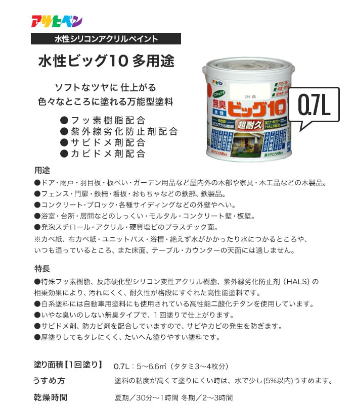 アサヒペン 水性ビッグ10 多用途 1.6L オールドローズ 塗料 屋内外 半ツヤ 1回塗り 防カビ サビ止め 無臭 耐久性 万能型 最大91％オフ！