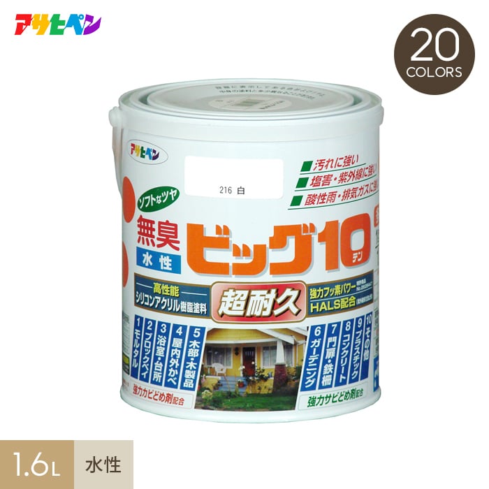 アサヒペン 水性塗料 水性ビッグ10 多用途 1.6L 塗料の通販 DIYショップRESTA