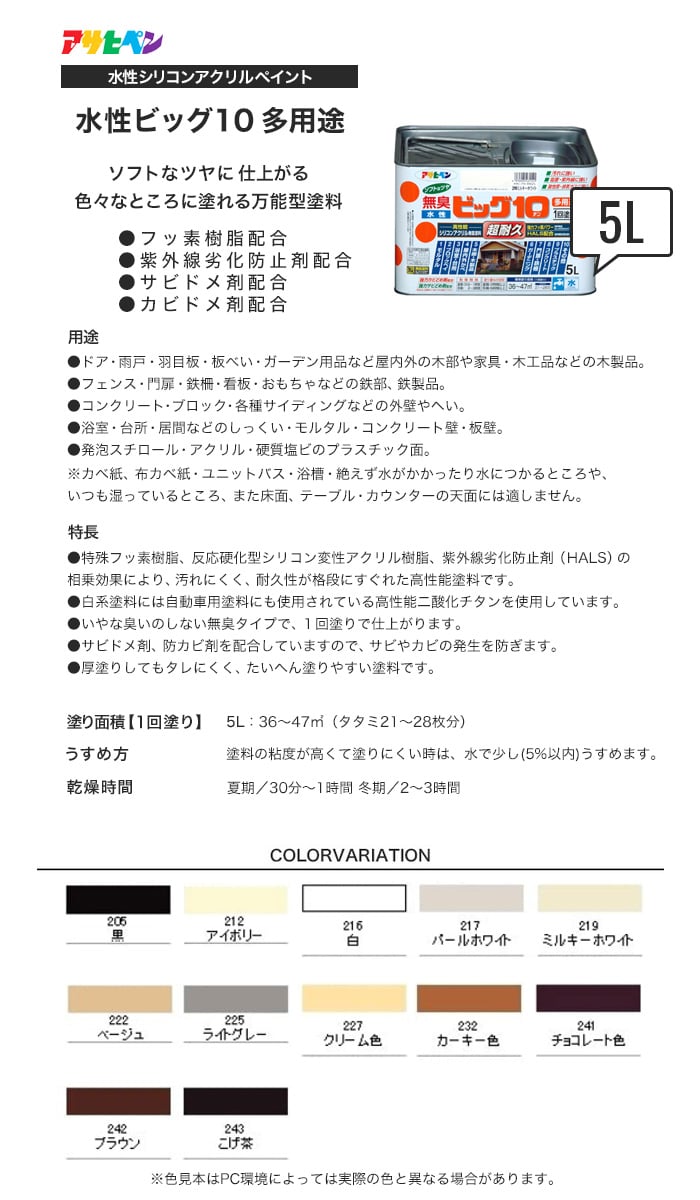 アサヒペン 水性塗料 水性ビッグ10 多用途 5L 塗料の通販 DIYショップRESTA