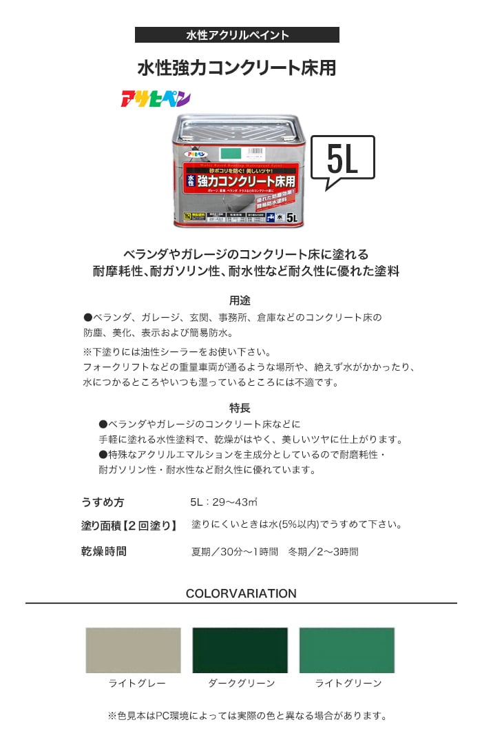 アサヒペン 水性塗料 水性強力コンクリート床用 5L 塗料の通販 DIYショップRESTA