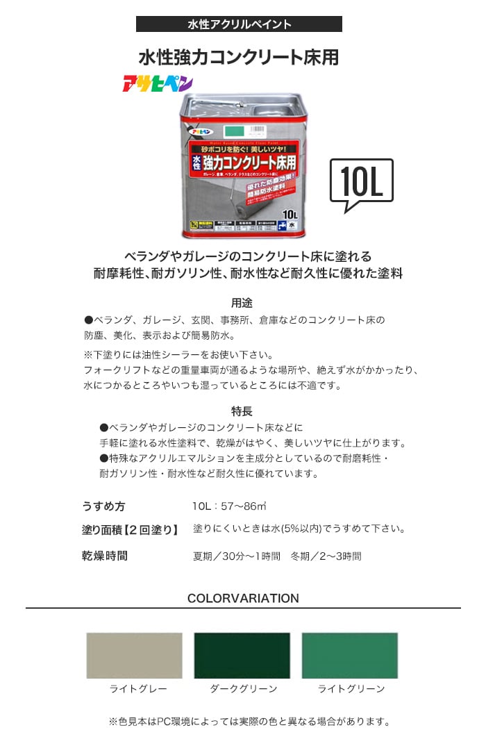アサヒペン 水性塗料 水性強力コンクリート床用 10L | 塗料の通販