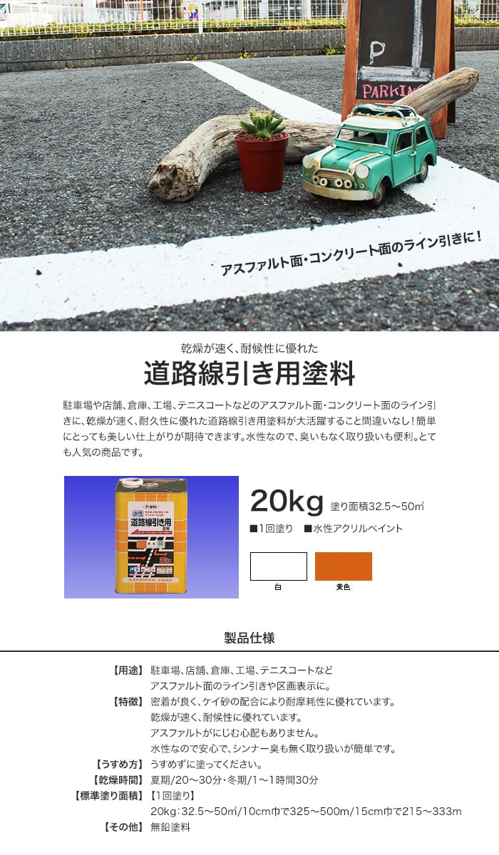 アサヒペン 水性塗料 水性道路線引き用塗料 20kg