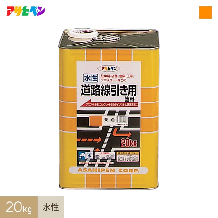 アサヒペン 水性塗料 水性道路線引き用塗料 20kg 塗料の通販 DIYショップRESTA