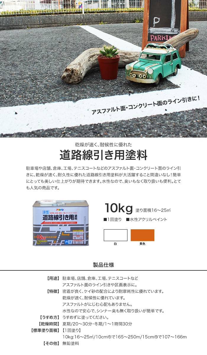 アサヒペン 水性塗料 水性道路線引き用塗料 10kg