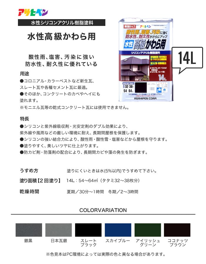 アサヒペン 水性塗料 水性高級かわら用 14L 塗料の通販 DIYショップRESTA