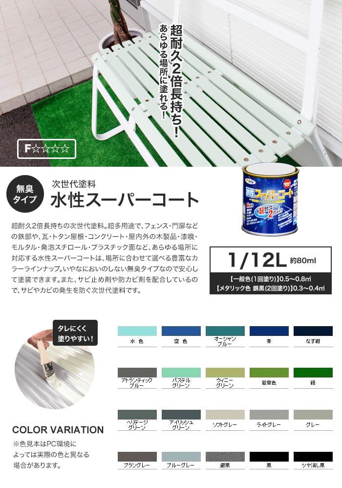 アサヒペン 水性塗料 水性スーパーコート 1/12L | 塗料の通販 | DIY