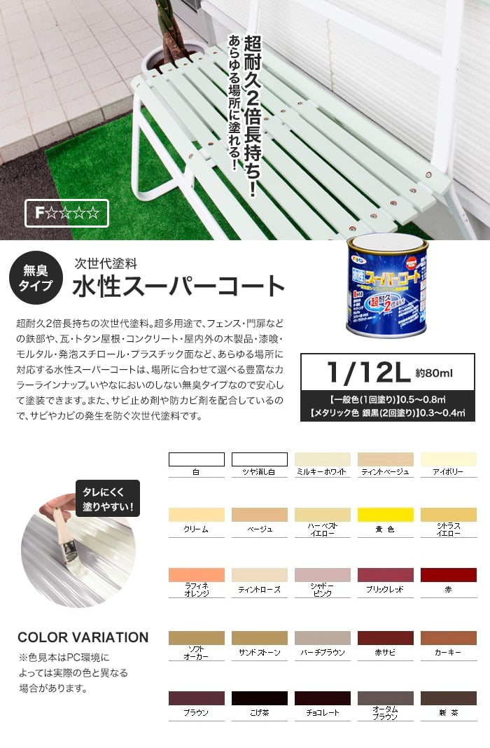 再入荷/予約販売! 水性スーパーコート 12Ｌ こげ茶 アサヒペン 水性塗料 ペンキ