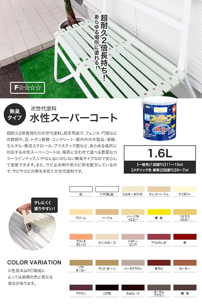 アサヒペン 水性塗料 水性スーパーコート 1.6L 塗料の通販 DIYショップRESTA