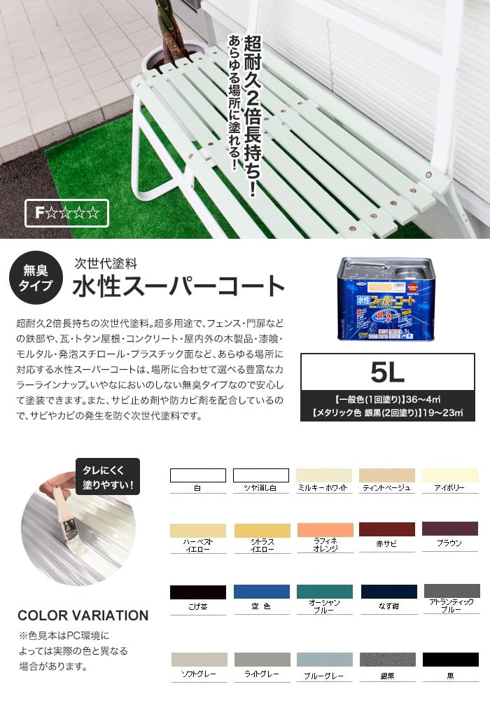 アサヒペン 水性塗料 水性スーパーコート 5L | 塗料の通販 | DIY