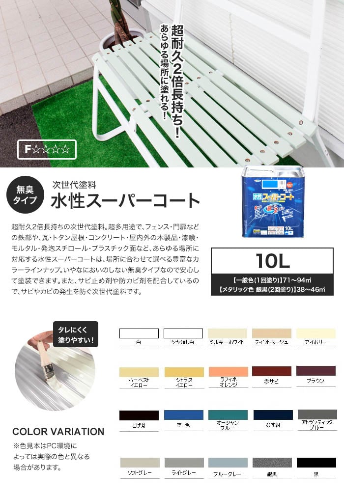 アサヒペン 水性塗料 水性スーパーコート 10L | 塗料の通販 | DIY