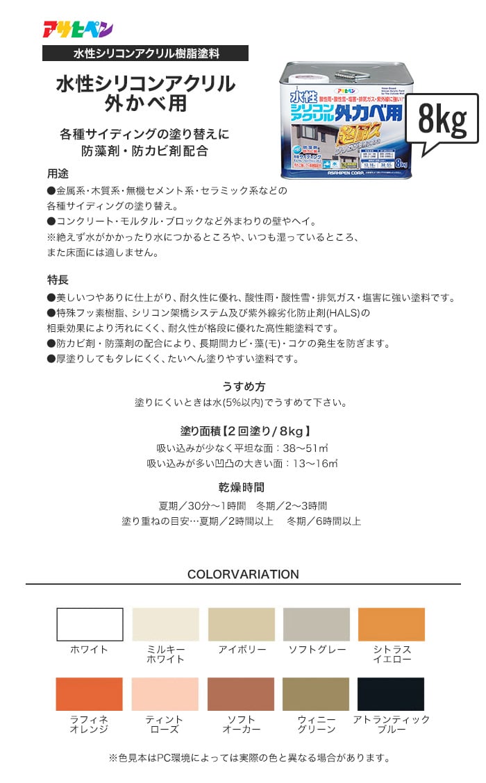 最安値】 水性塗料 ペンキ アサヒペン 水性シリコンアクリル外カベ用 ソフトグレー 16kg 超高耐久で酸性雨 塩害 排気ガス 紫外線に強い 