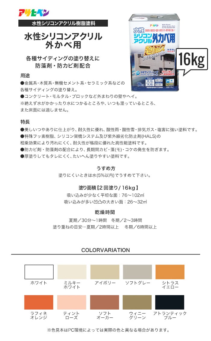 ラフィネオ】 アサヒペン 水性シリコンアクリル外かべ用 ラフィネ