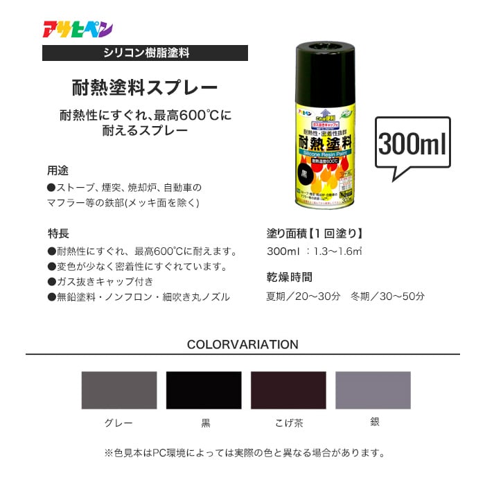 アサヒペン 耐熱塗料スプレー 300ml