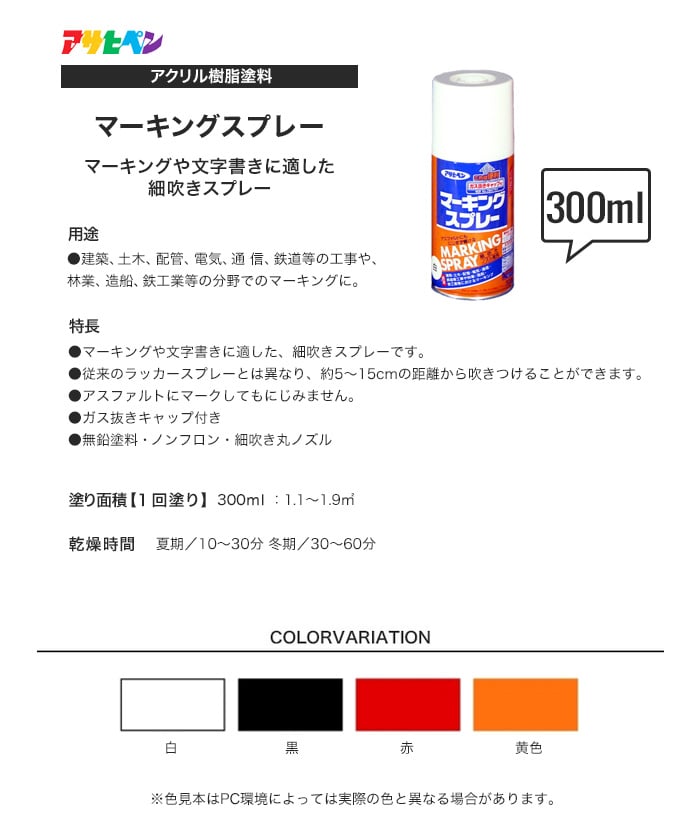 アサヒペン マーキングスプレー 300ml