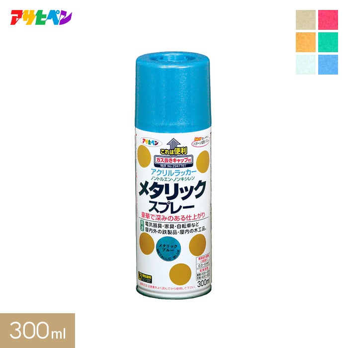 在庫一掃】 アサヒペン メタリックスプレー 300ml メタリックグリーン 1点