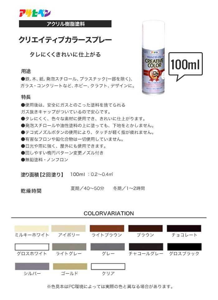 アサヒペン クリエイティブカラースプレーツヤあり 100ml