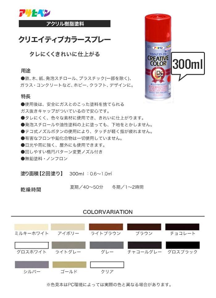 アサヒペン クリエイティブカラースプレーツヤあり 300ml