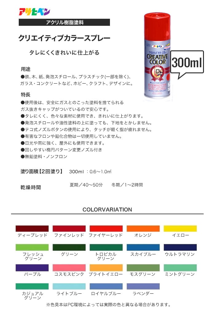 アサヒペン クリエイティブカラースプレーツヤあり 300ml