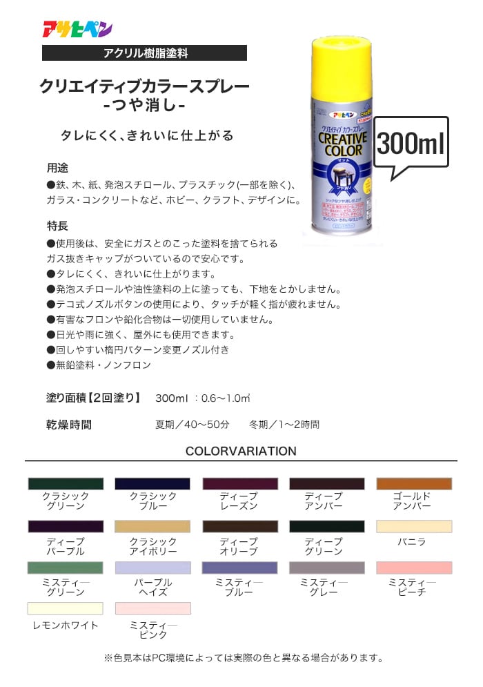 アサヒペン クリエイティブカラースプレーツヤ消し 300ml