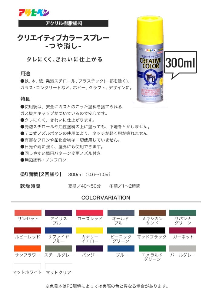 アサヒペン クリエイティブカラースプレーツヤ消し 300ml