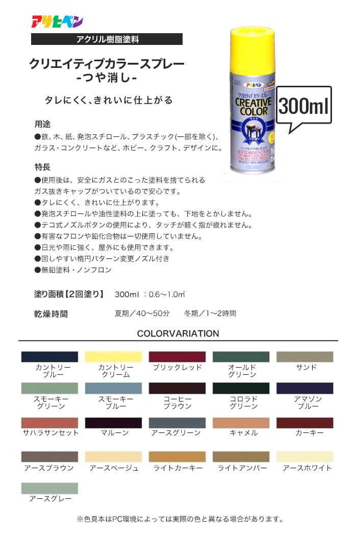 アサヒペン クリエイティブカラースプレーツヤ消し 300ml