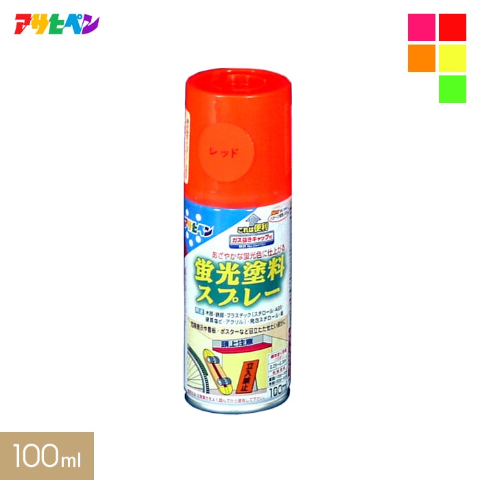 2021人気No.1の アサヒペン 蛍光塗料スプレー 100ML オレンジ