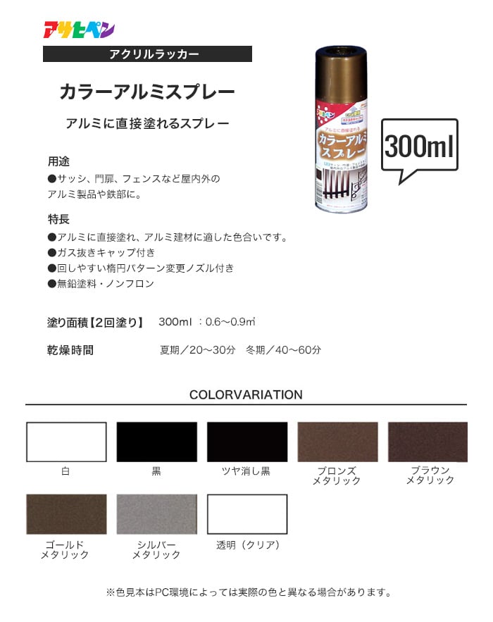 アサヒペン カラーアルミスプレー 300ml Resta