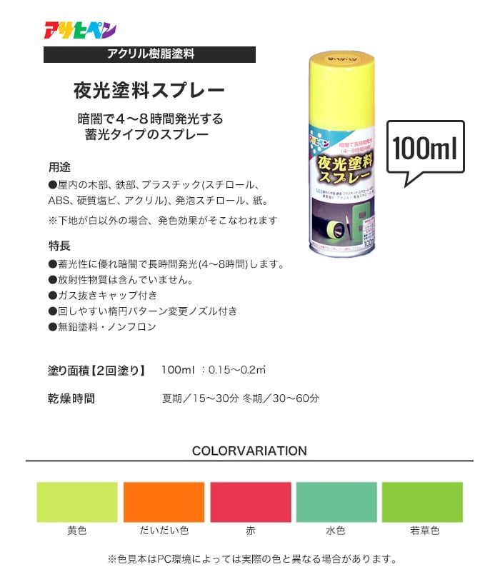 送料関税無料】 夜光塗料 アサヒペン 夜光塗料スプレー 100ｍｌ 黄色 イエロー