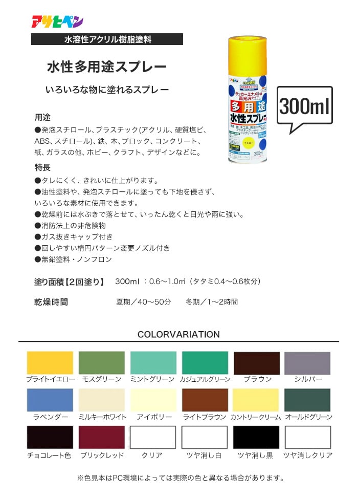 アサヒペン 水性多用途スプレー 300ml 塗料の通販 DIYショップRESTA