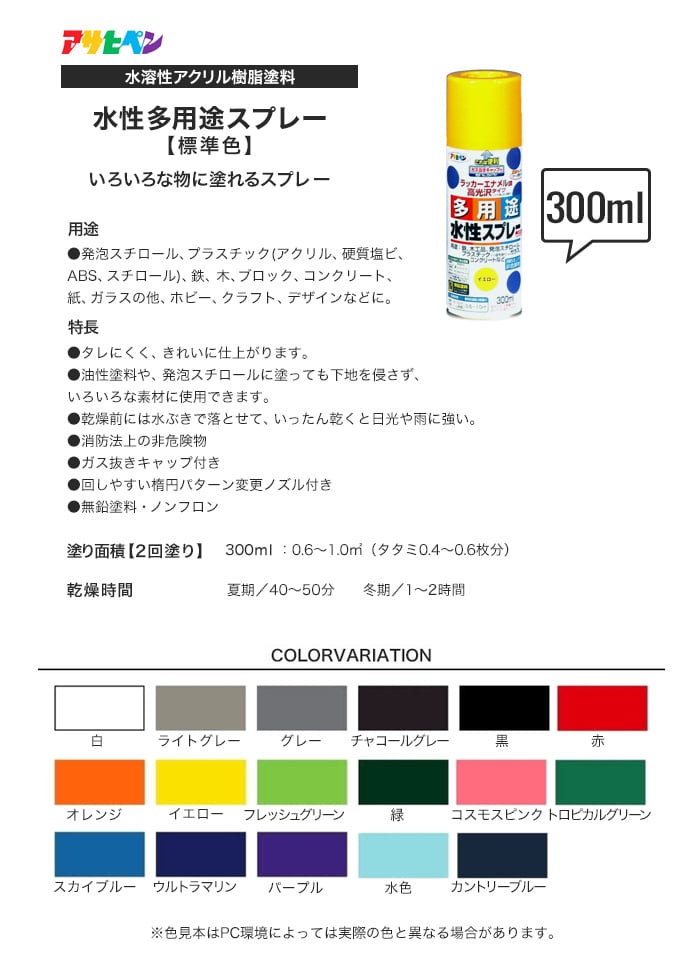 アサヒペン 水性多用途スプレー 標準色 300ml 塗料の通販 DIYショップRESTA