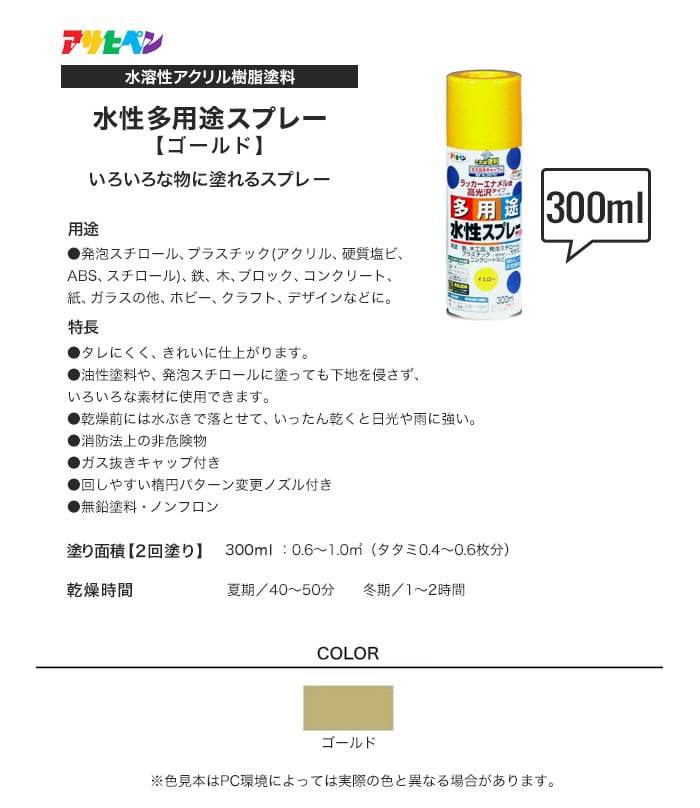 アサヒペン 水性多用途スプレー ゴールド 300ml Resta