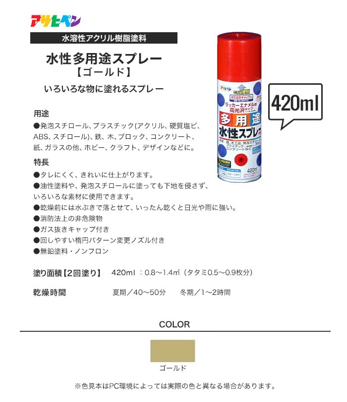 アサヒペン 水性多用途スプレー ゴールド 420ml