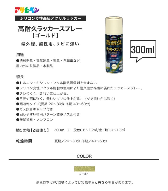 アサヒペン 高耐久ラッカースプレー ゴールド 300ml