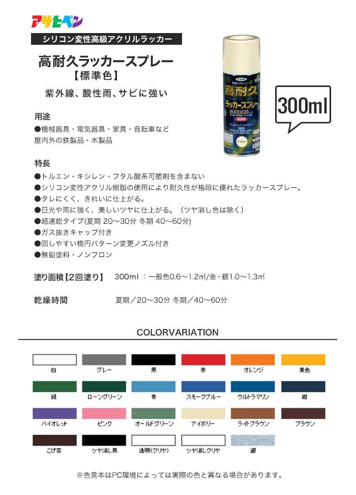 アサヒペン 高耐久ラッカースプレー 標準色 300ml