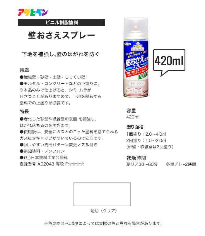 アサヒペン ビニル樹脂塗料 壁おさえスプレー 420ml