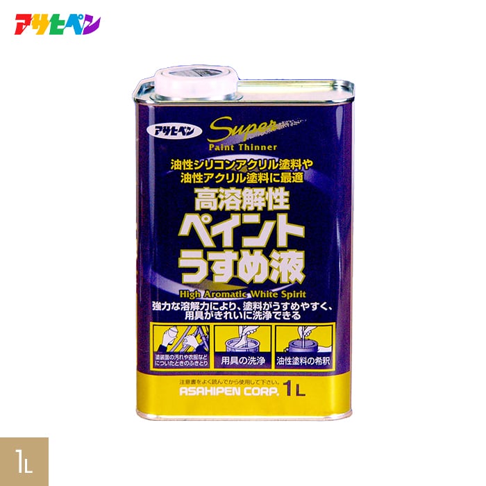 アサヒペン 合成樹脂塗料用シンナー 高溶解性ペイントうすめ液 1L 塗料の通販 DIYショップRESTA