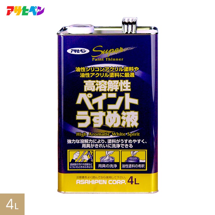 アサヒペン 合成樹脂塗料用シンナー 高溶解性ペイントうすめ液 4L 塗料の通販 DIYショップRESTA