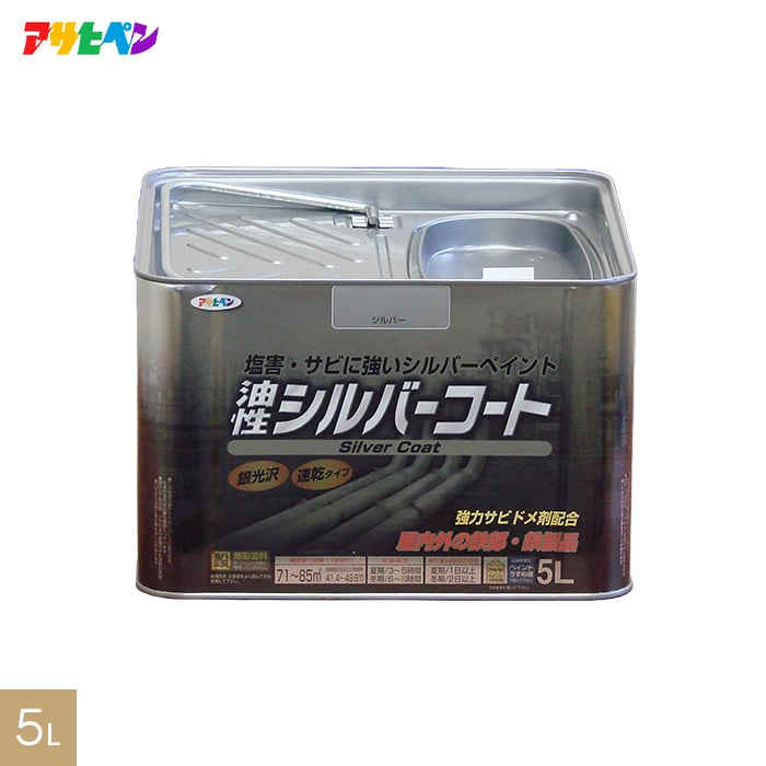 アサヒペン 油性塗料 シルバーコート 5L | 塗料の通販 | DIY